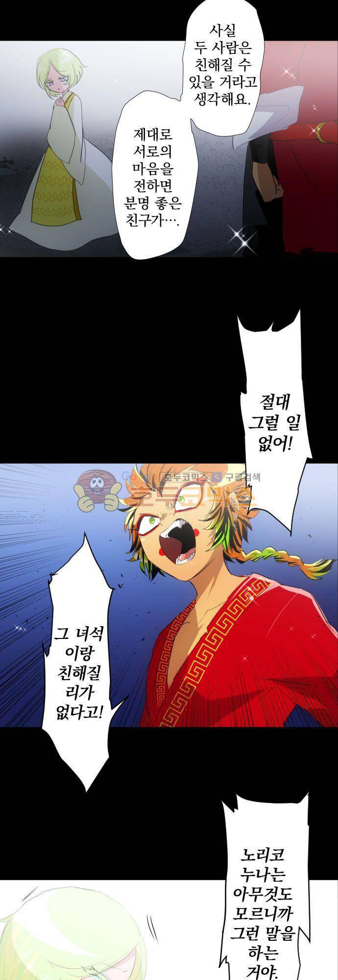 난바카 131화 - 그녀가 이 세상을 원망하기까지 (4) 12