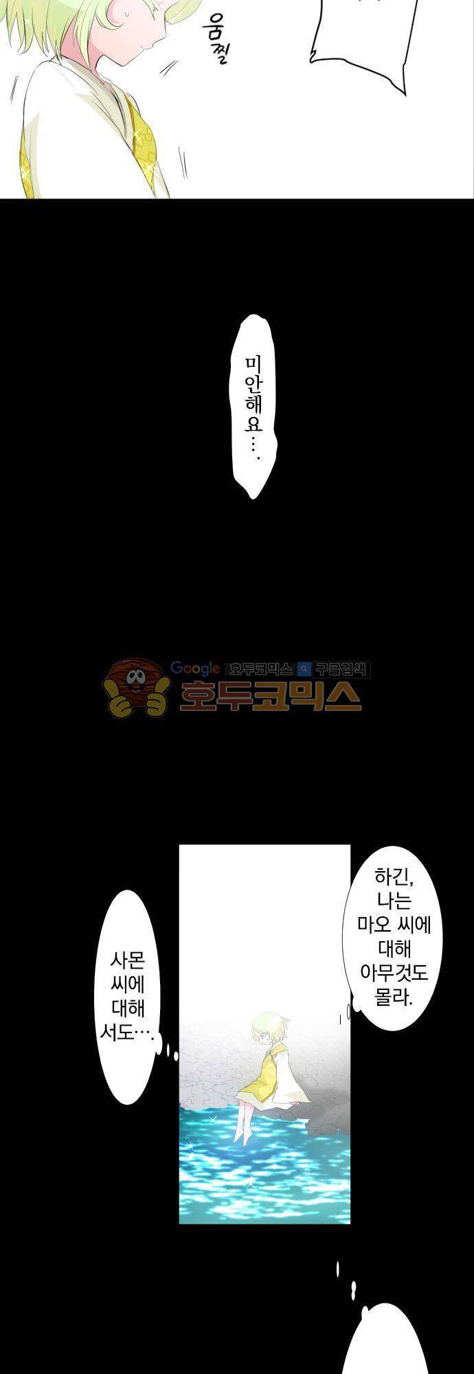 난바카 131화 - 그녀가 이 세상을 원망하기까지 (4) 13