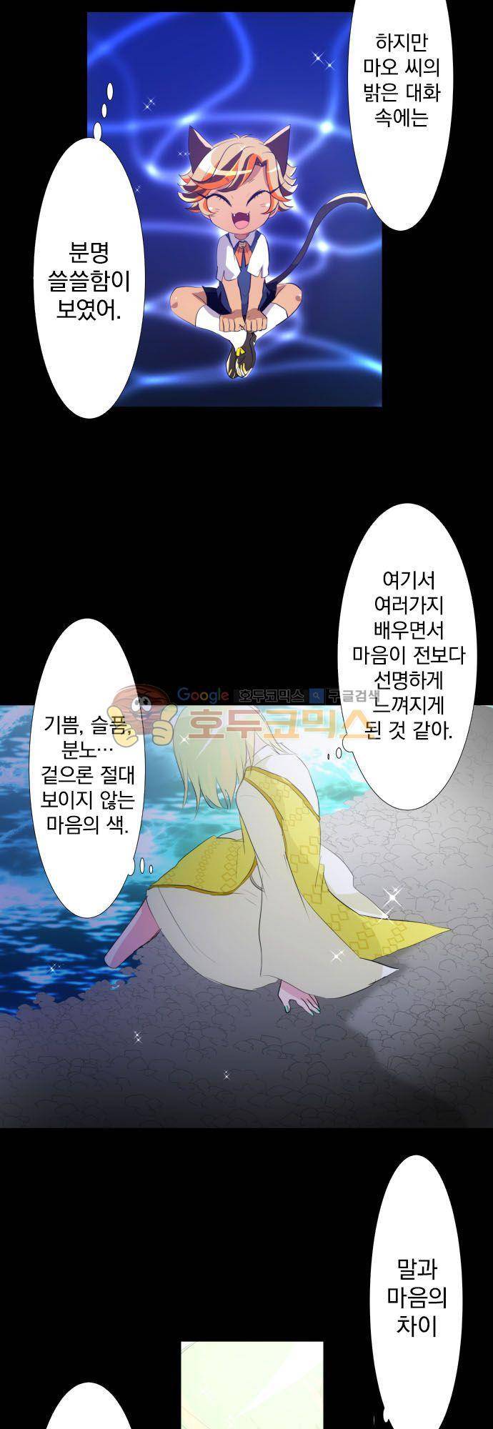 난바카 131화 - 그녀가 이 세상을 원망하기까지 (4) 14