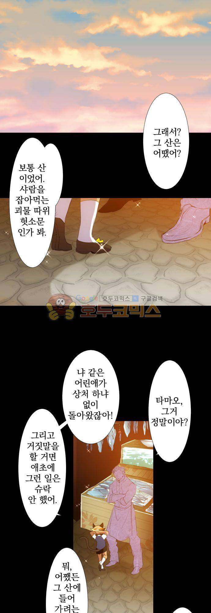 난바카 131화 - 그녀가 이 세상을 원망하기까지 (4) 16