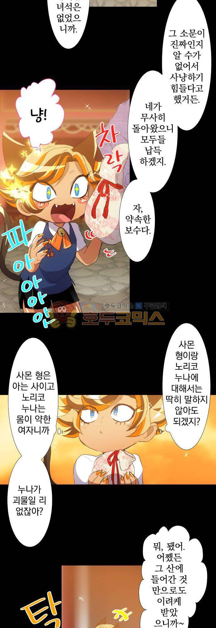 난바카 131화 - 그녀가 이 세상을 원망하기까지 (4) 17