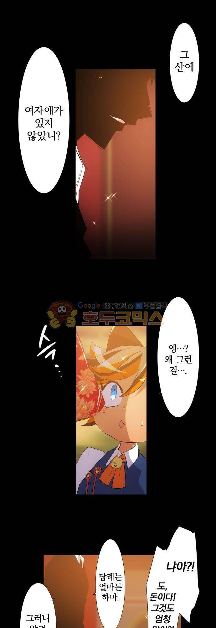 난바카 131화 - 그녀가 이 세상을 원망하기까지 (4) 21