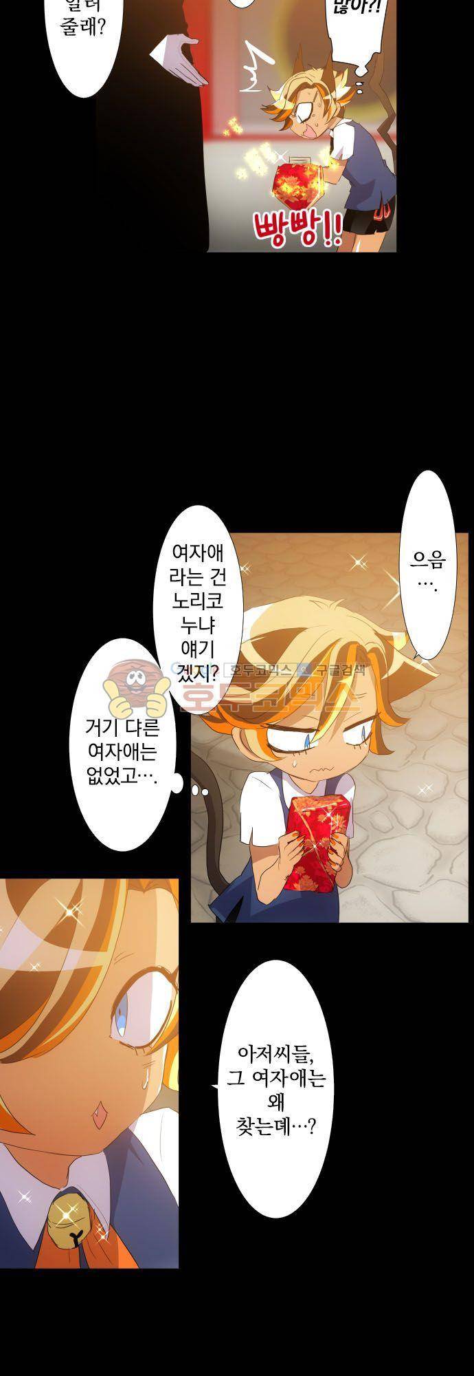 난바카 131화 - 그녀가 이 세상을 원망하기까지 (4) 22