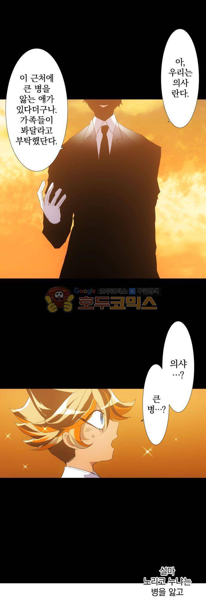 난바카 131화 - 그녀가 이 세상을 원망하기까지 (4) 23