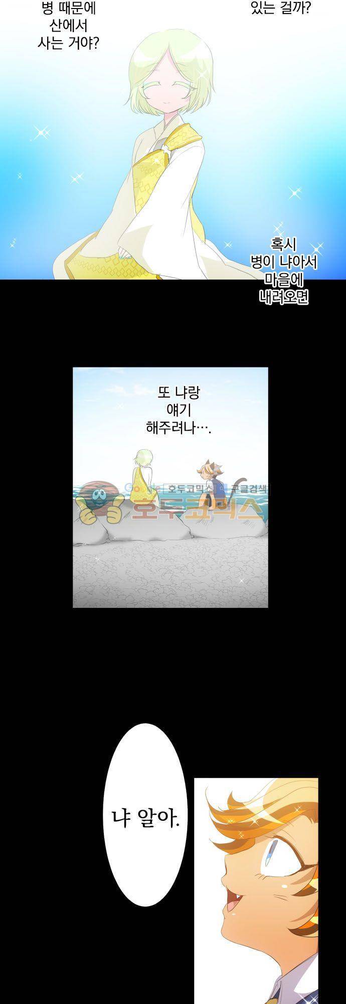 난바카 131화 - 그녀가 이 세상을 원망하기까지 (4) 24
