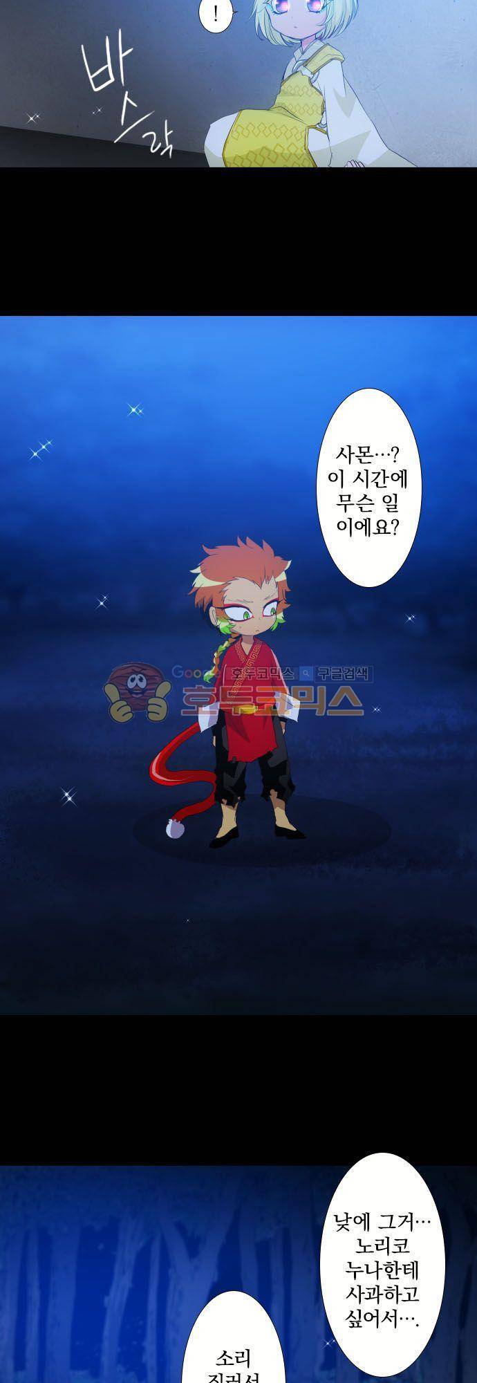 난바카 131화 - 그녀가 이 세상을 원망하기까지 (4) 26