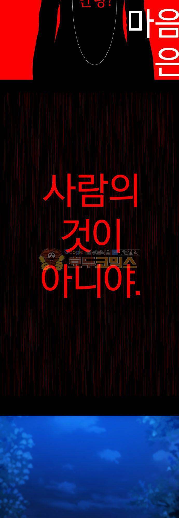 난바카 131화 - 그녀가 이 세상을 원망하기까지 (4) 33