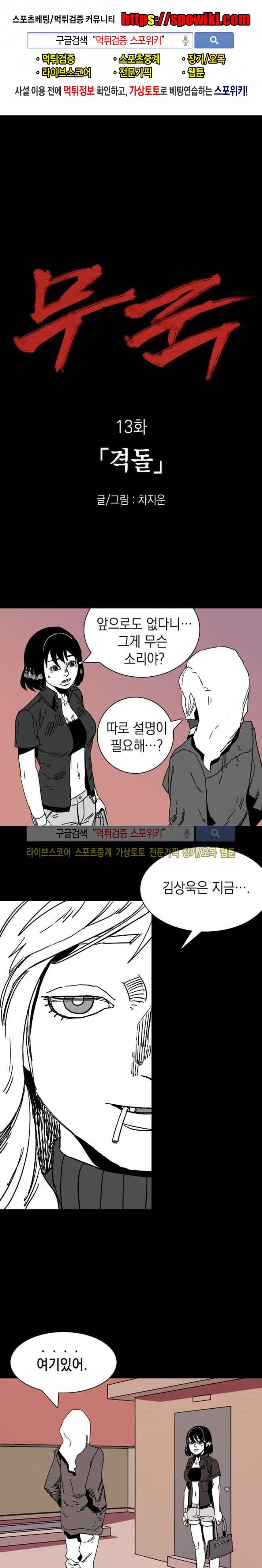 무국 13화 1