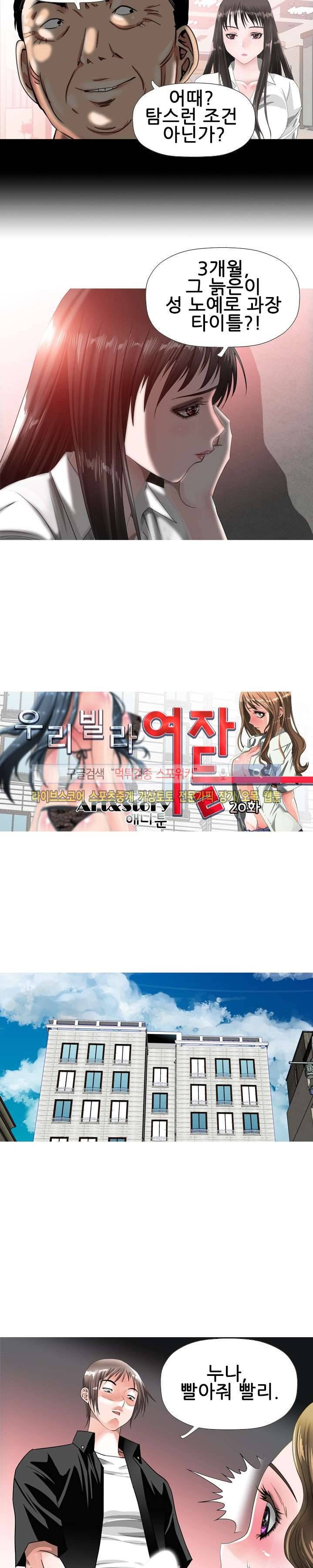 우리빌라 여자들 20화 4