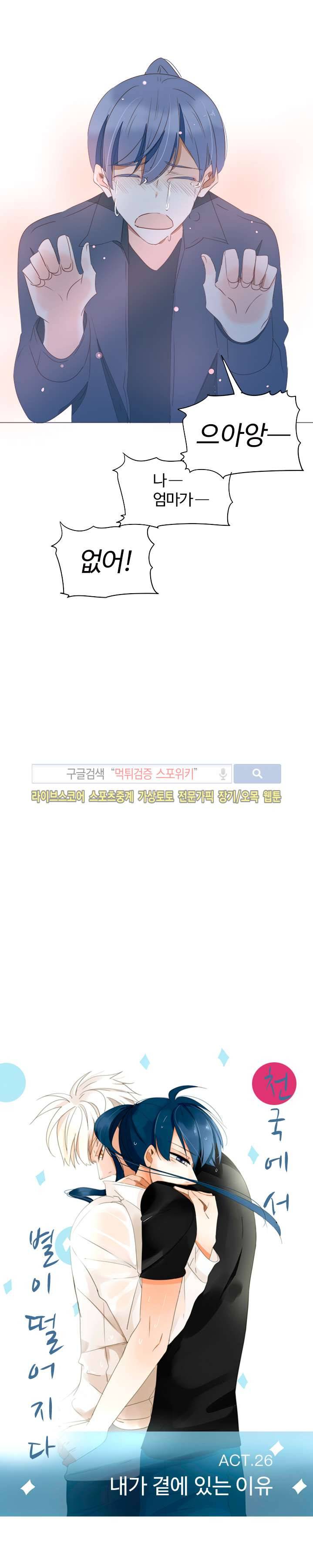 천국에서 별이 떨어지다 26화 2