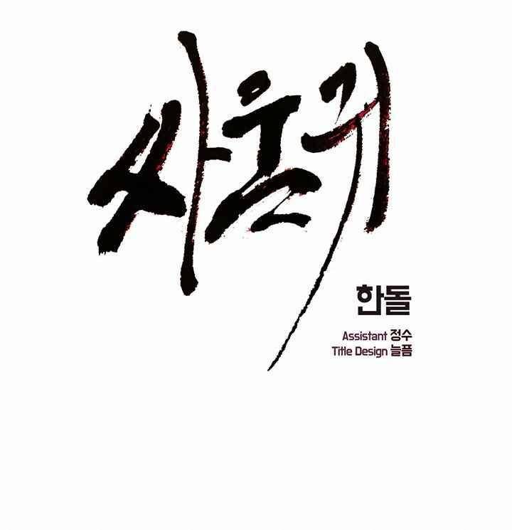 싸움귀 시즌2 68화 1