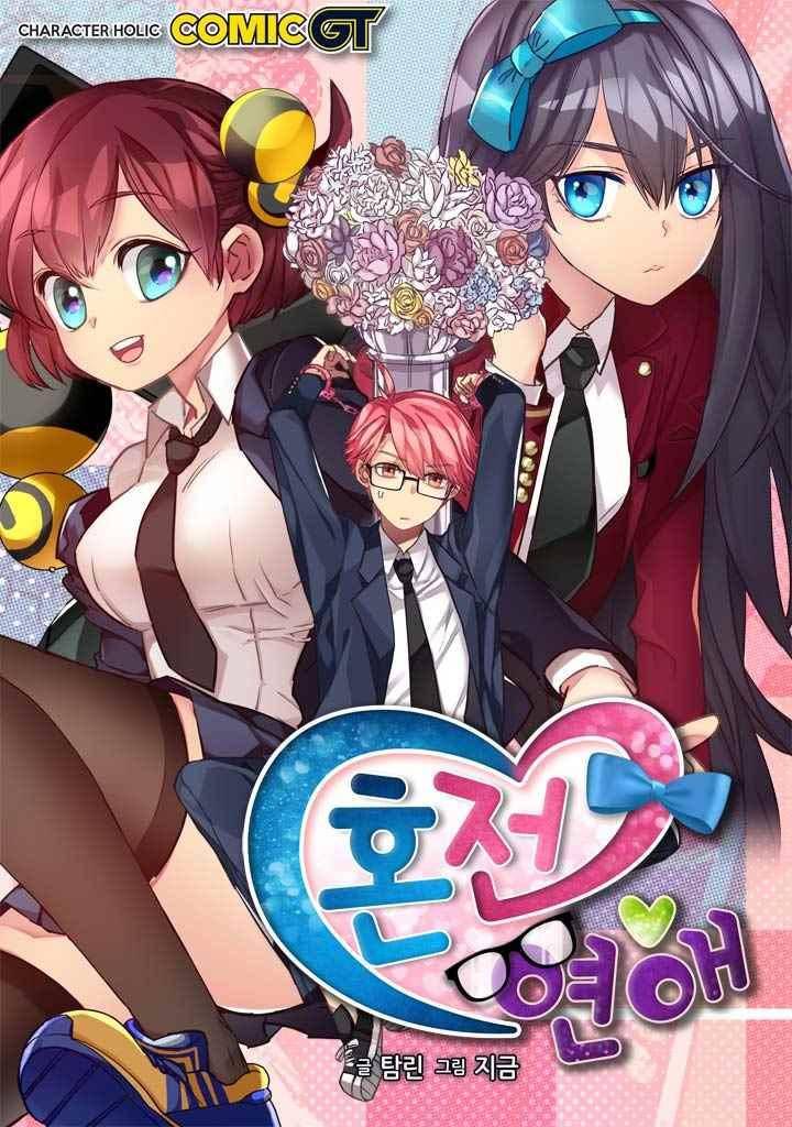 혼전연애 37화 1