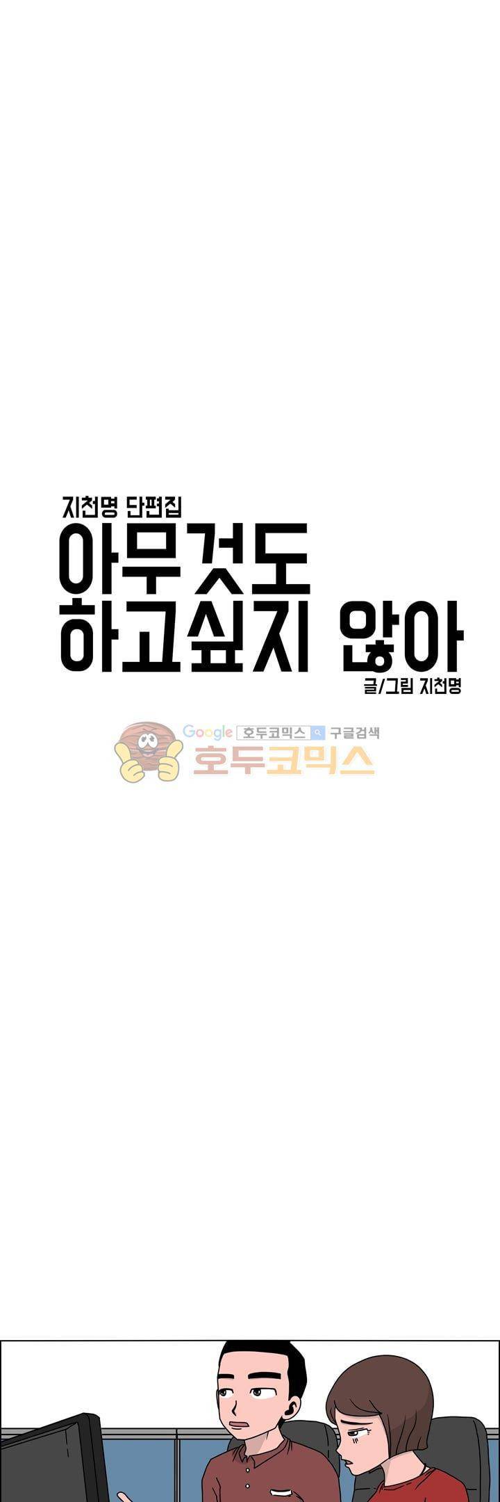 지천명 단편집 24화 - 아무것도 하고 싶지 않아 (4) 3