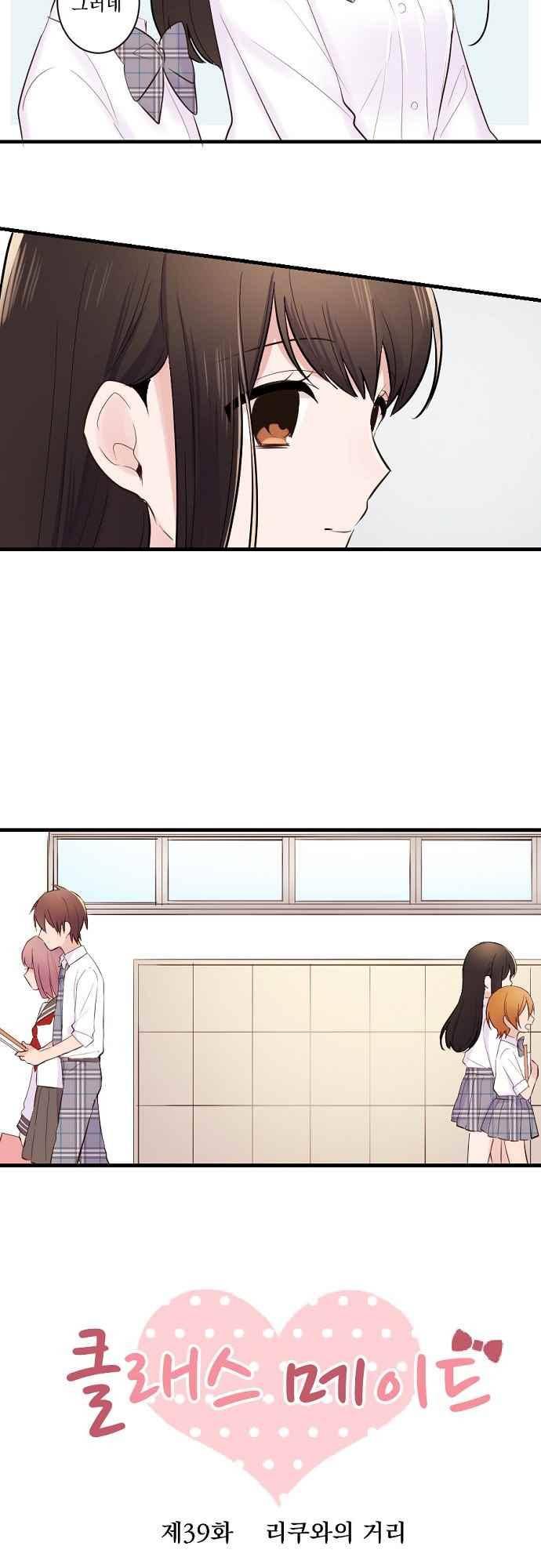 클래스 메이드 39화 3