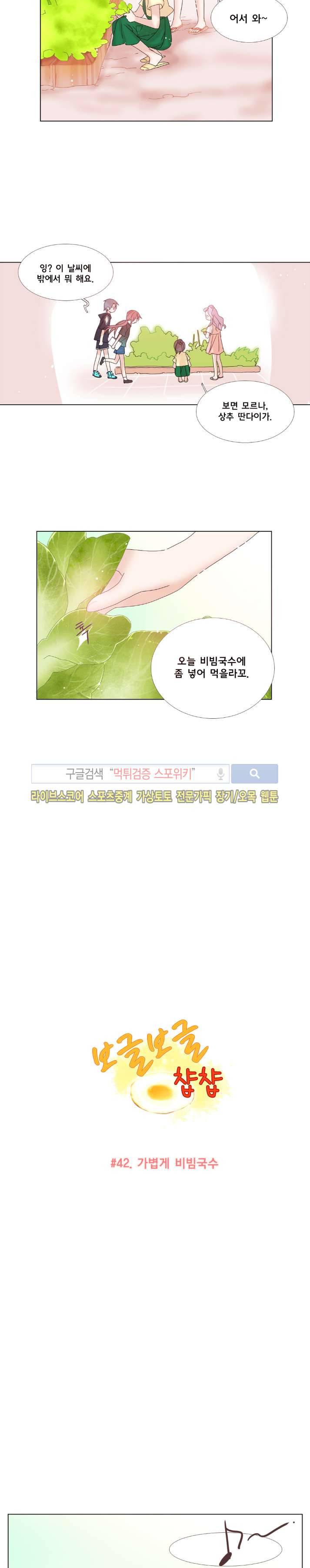 보글보글챱챱 42화 2