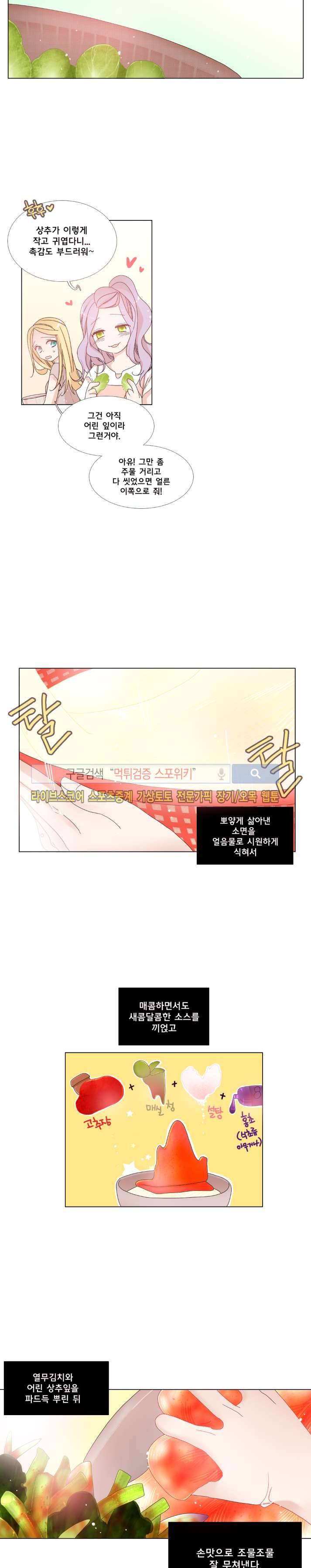 보글보글챱챱 42화 3