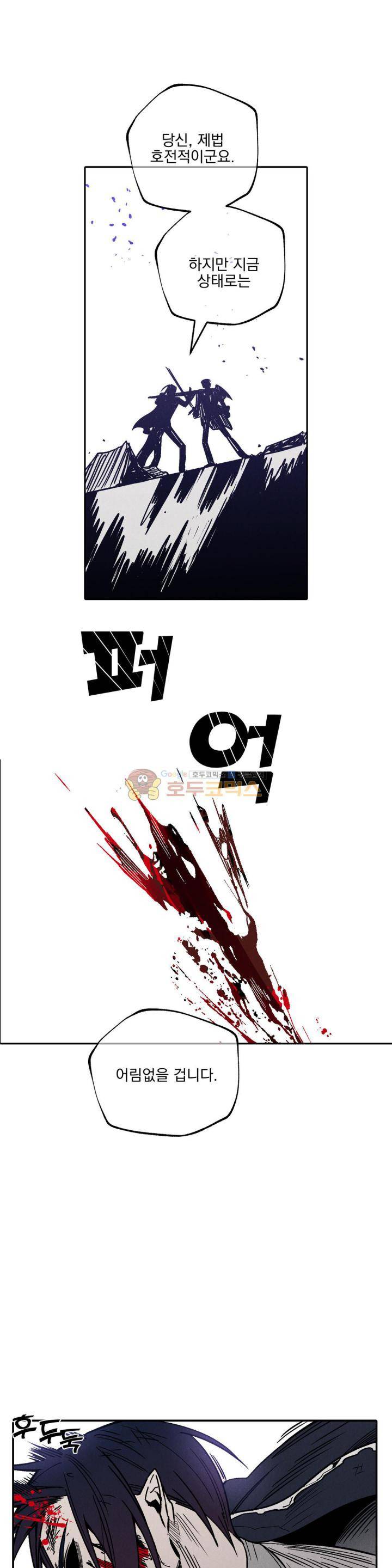 마계탈출록 73화 - 혼란 속 (10) 2
