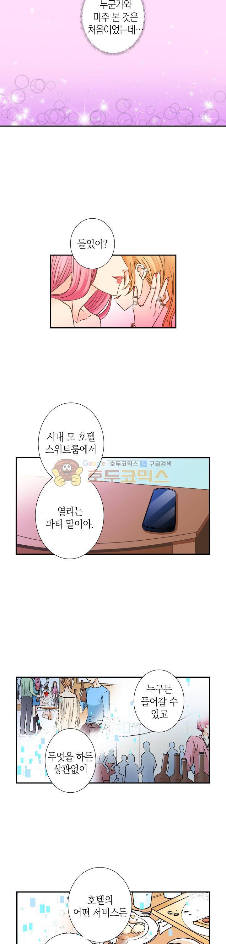 스위트 룸 6화 2
