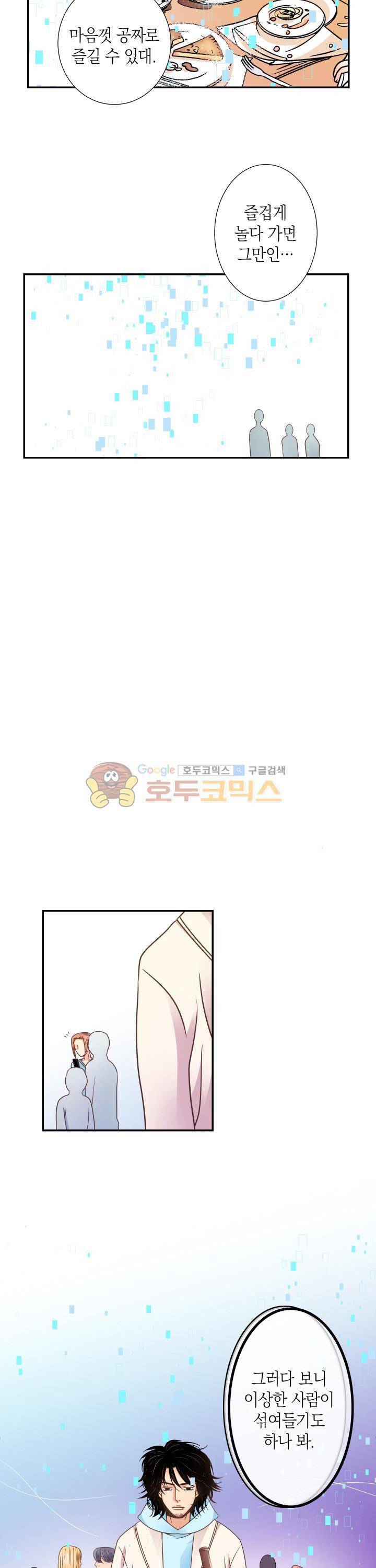 스위트 룸 6화 3