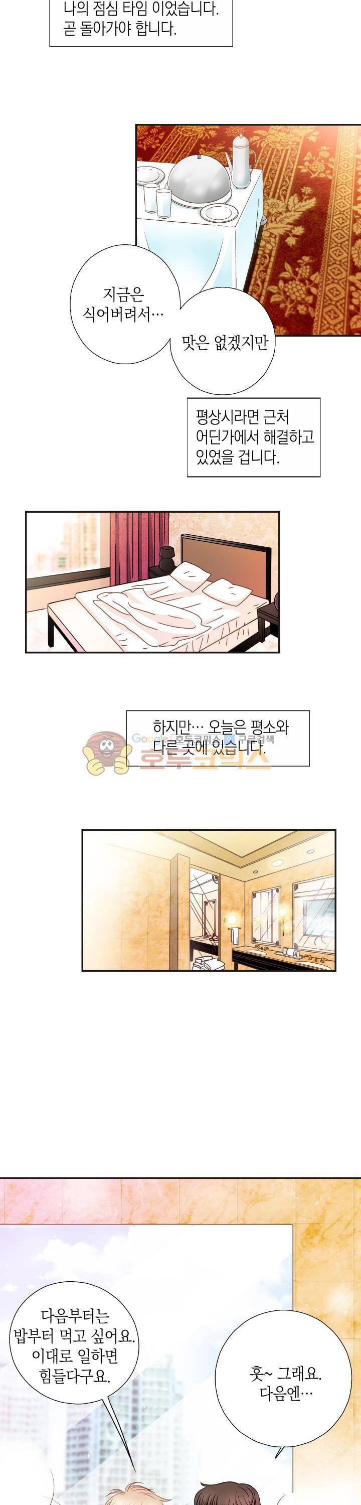 스위트 룸 10화 2