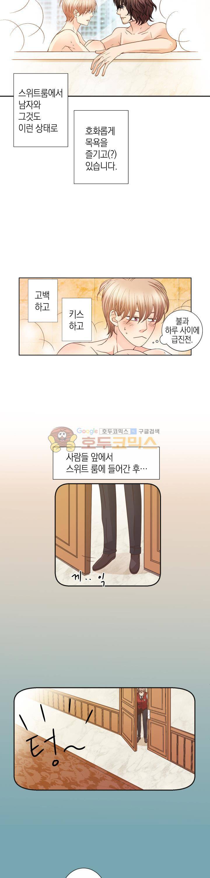 스위트 룸 10화 3