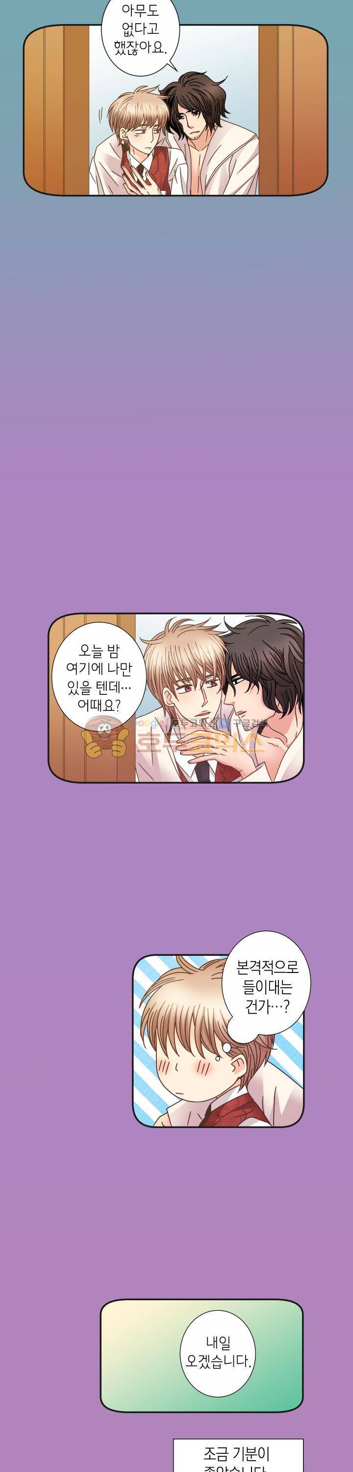 스위트 룸 10화 4
