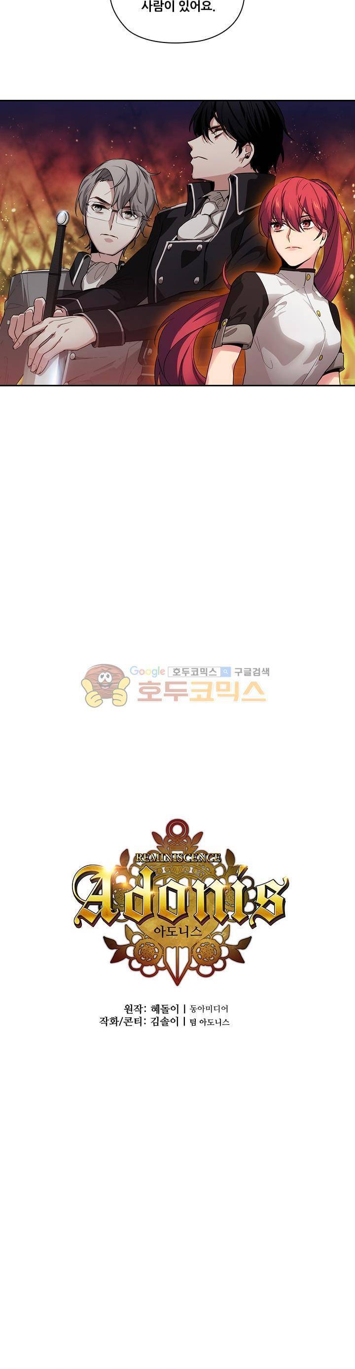아도니스 68화 2