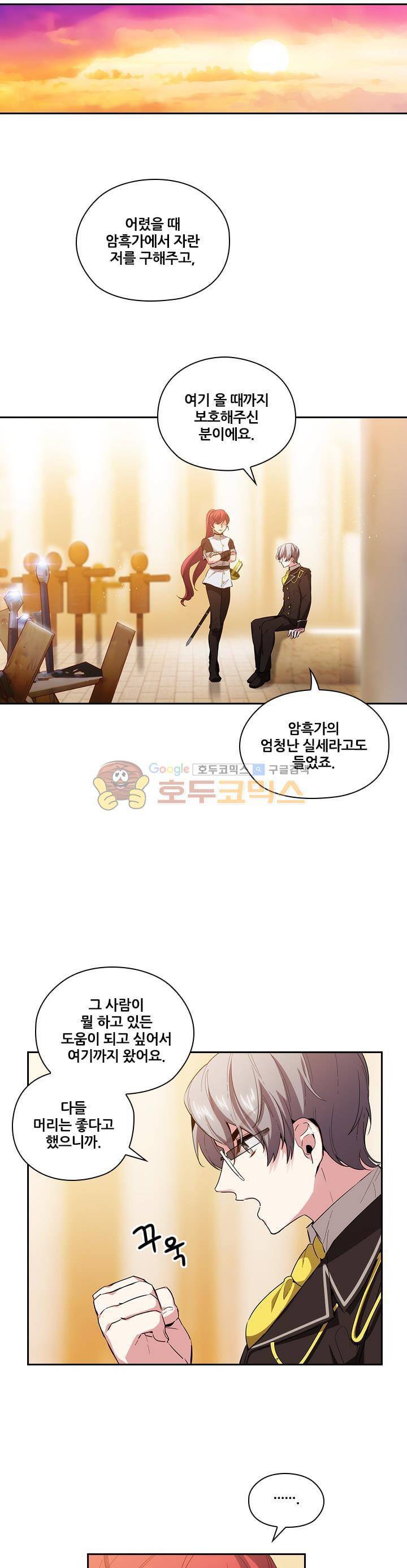 아도니스 68화 3