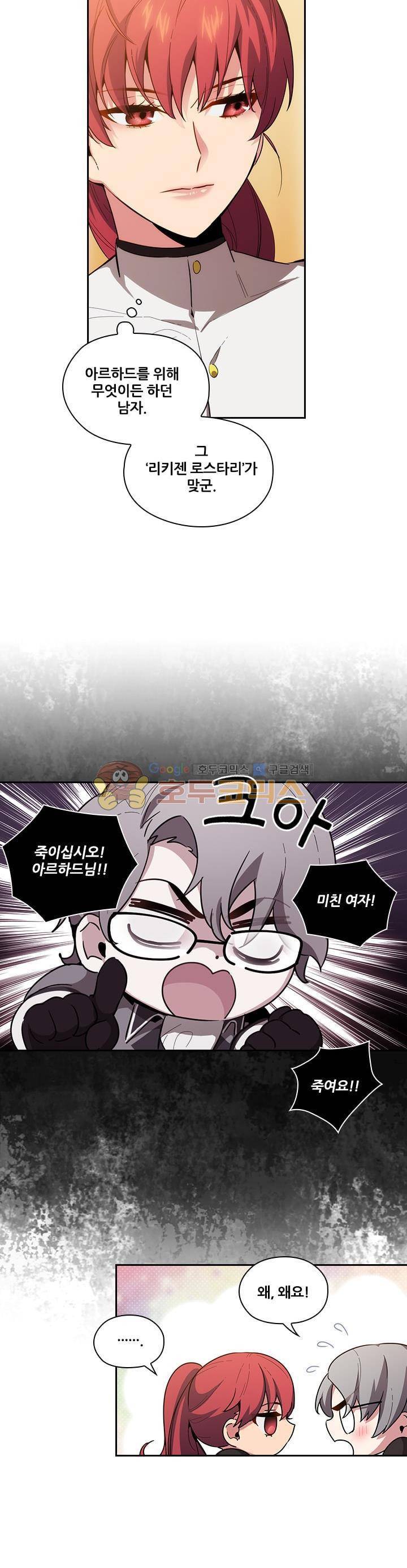 아도니스 68화 4
