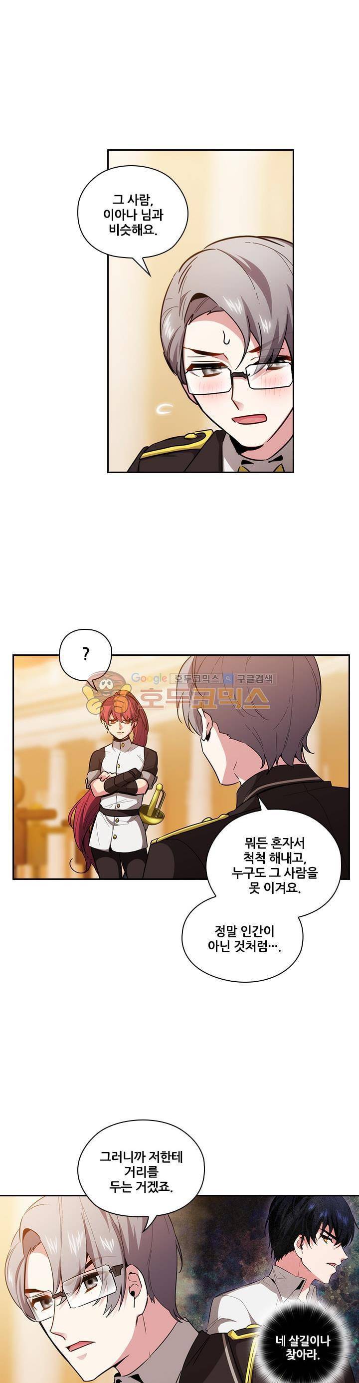 아도니스 68화 5