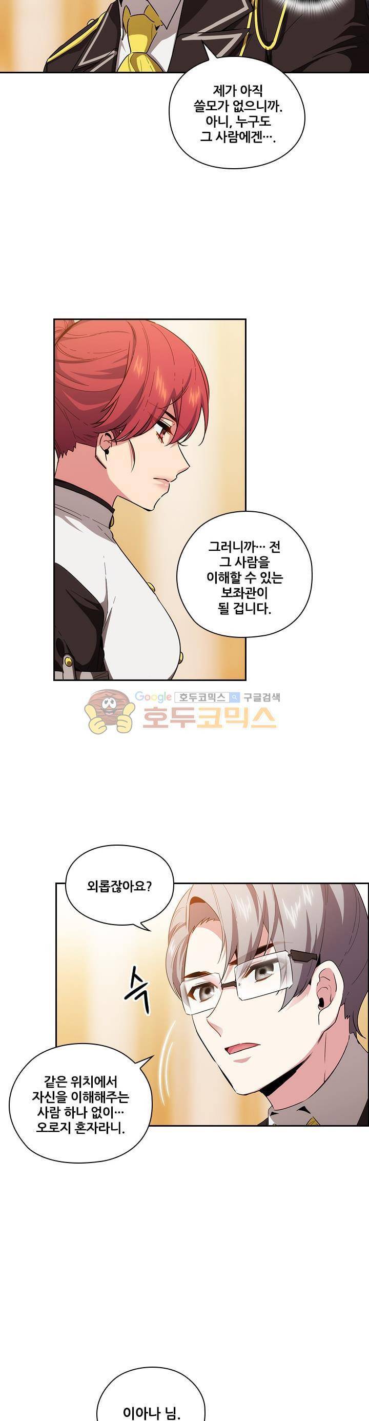 아도니스 68화 6