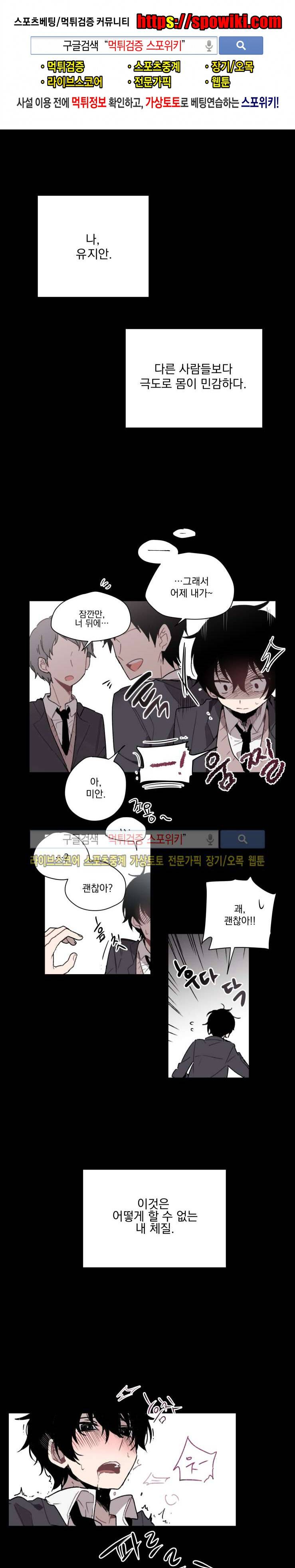 지안이의 말 못할 체질 프롤로그 1