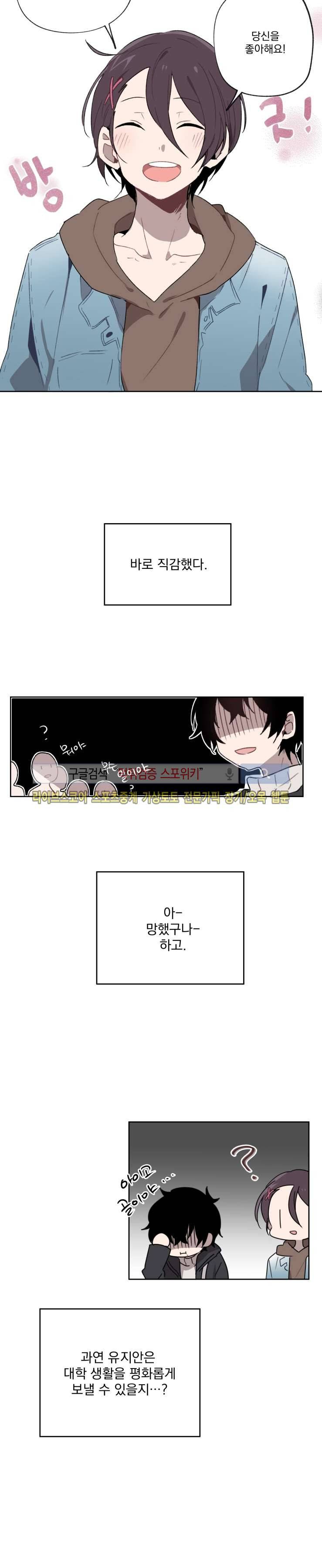 지안이의 말 못할 체질 프롤로그 3