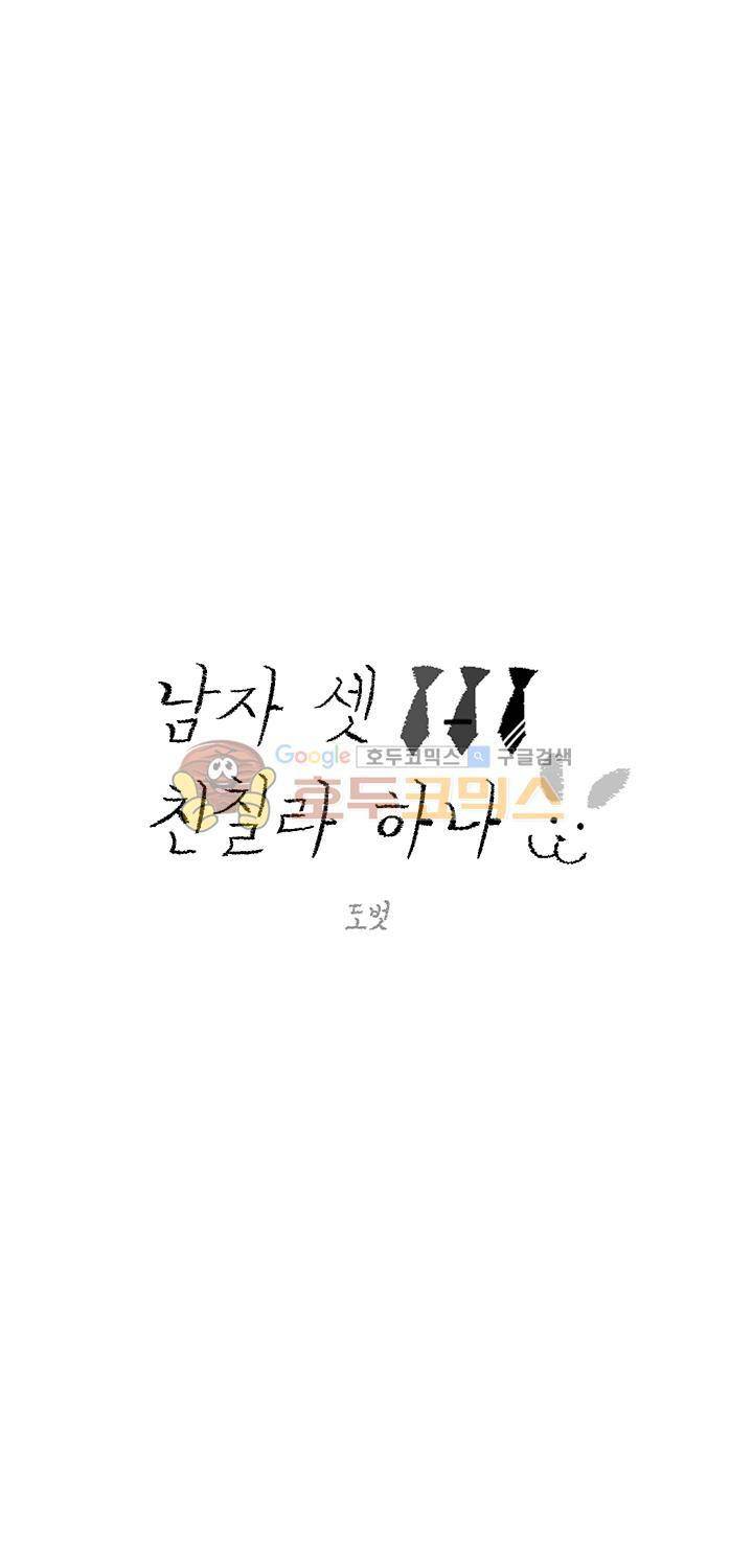 남자 셋 친칠라 하나 18화 1