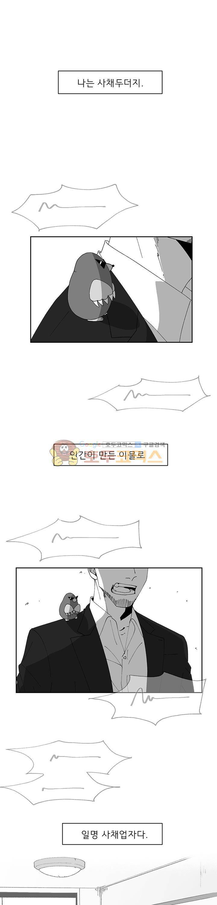 남자 셋 친칠라 하나 18화 2