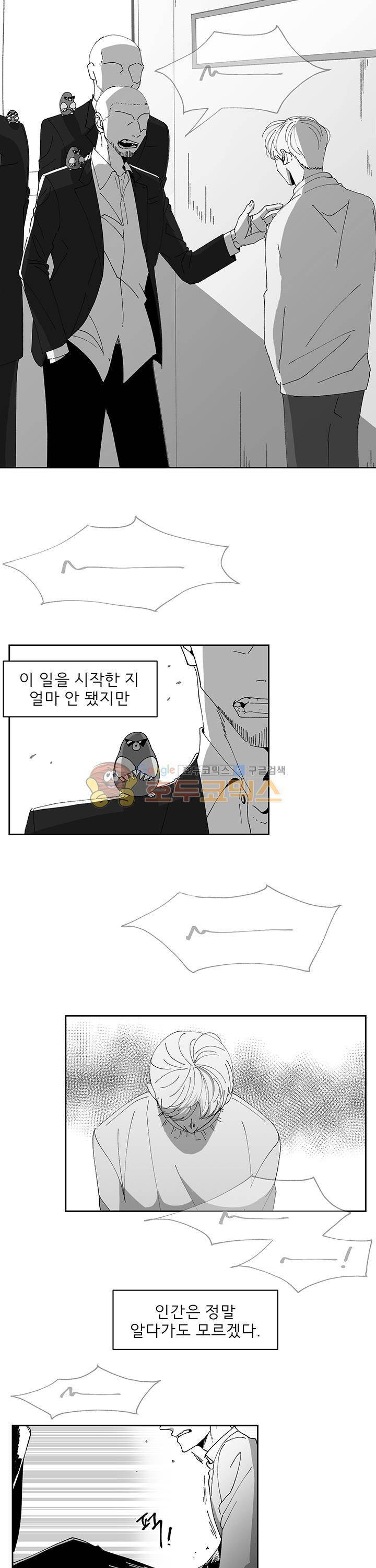 남자 셋 친칠라 하나 18화 3