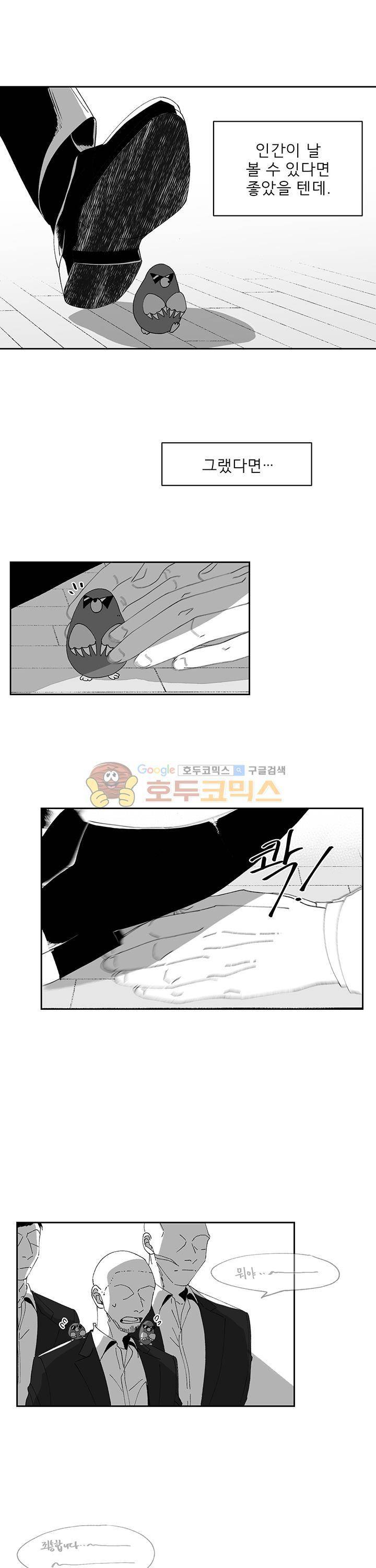 남자 셋 친칠라 하나 18화 6