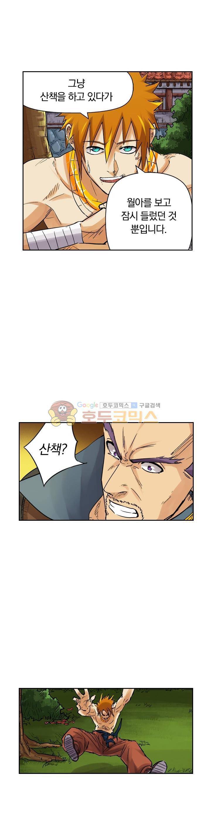 요신기 107화 18