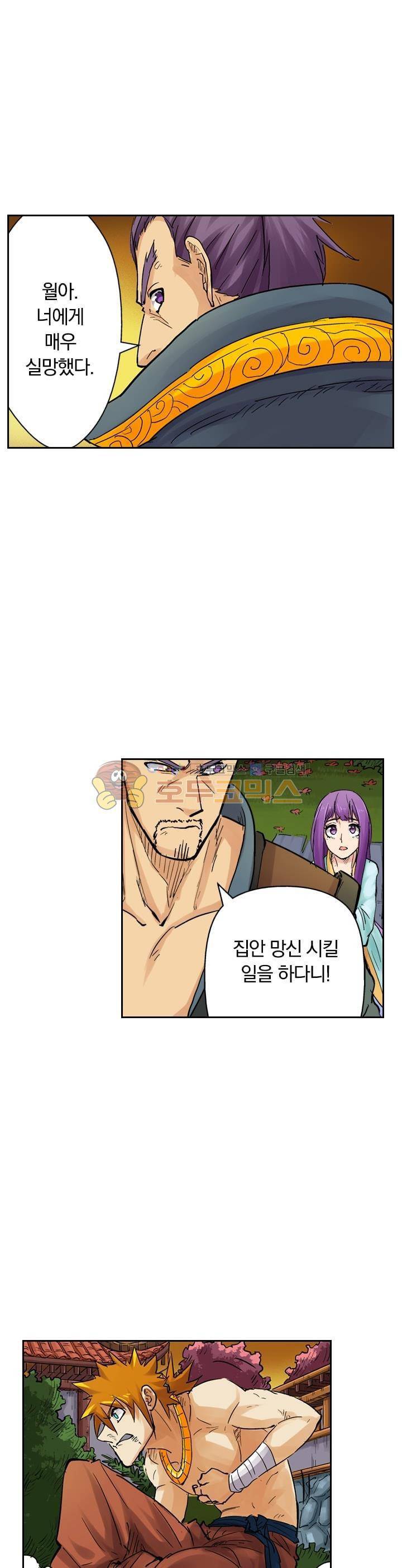 요신기 107화 19