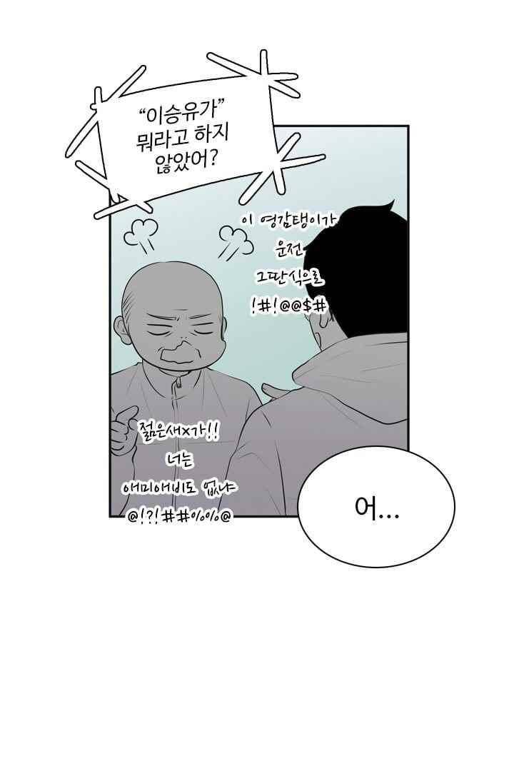 85년생 43화 7
