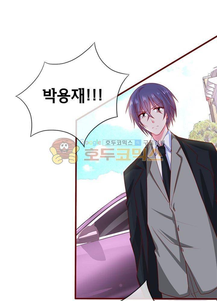 눈 떠보니 네가 왜? 73화 1