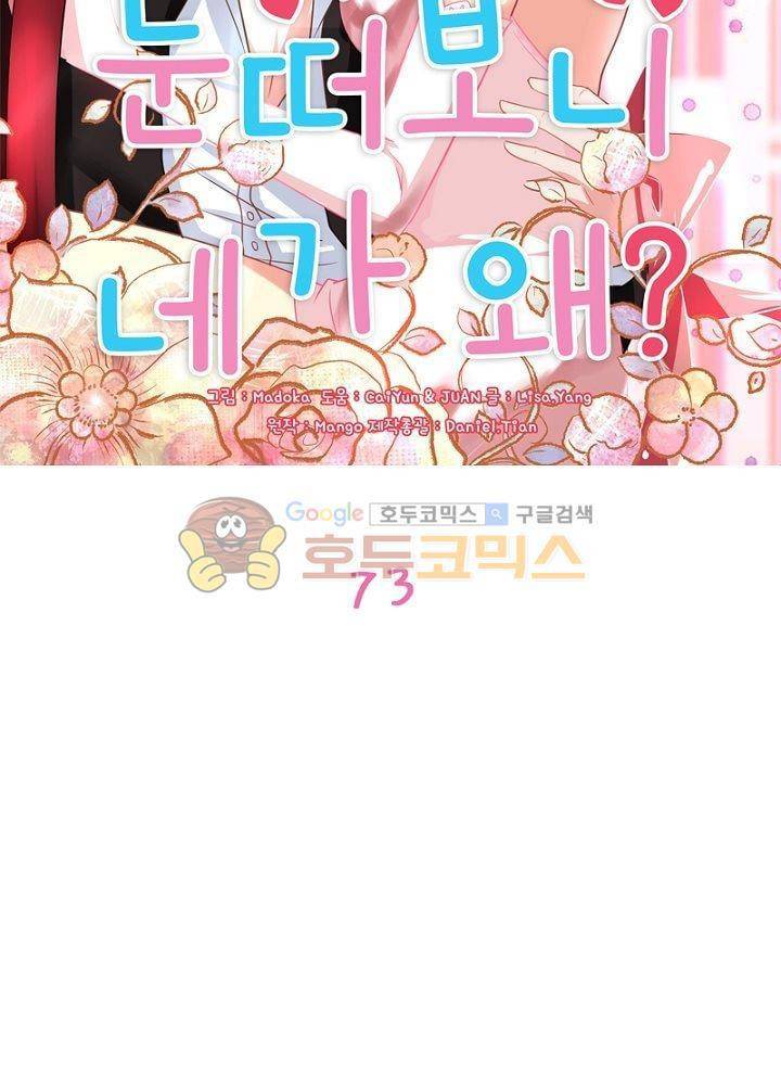 눈 떠보니 네가 왜? 73화 4