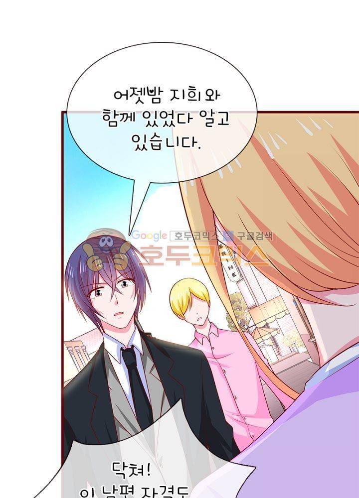 눈 떠보니 네가 왜? 73화 5