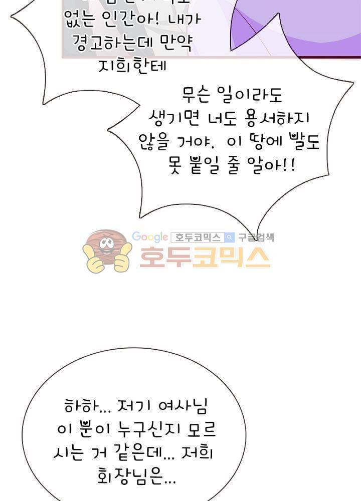 눈 떠보니 네가 왜? 73화 6