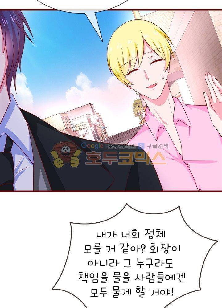눈 떠보니 네가 왜? 73화 7