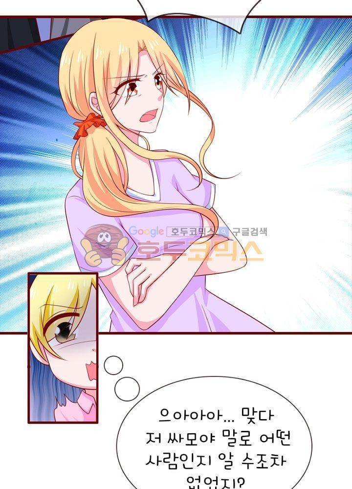 눈 떠보니 네가 왜? 73화 8