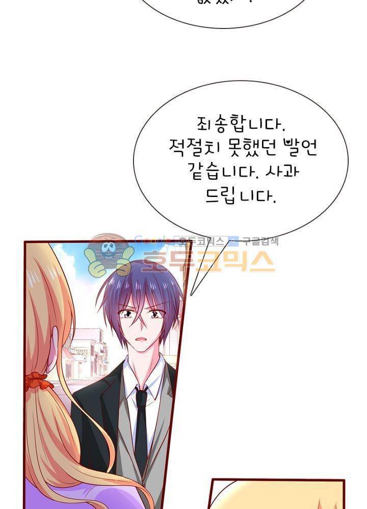 눈 떠보니 네가 왜? 73화 9
