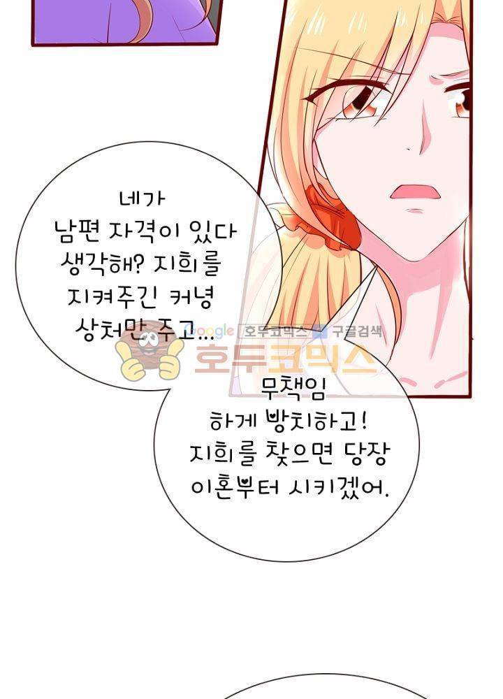 눈 떠보니 네가 왜? 73화 10