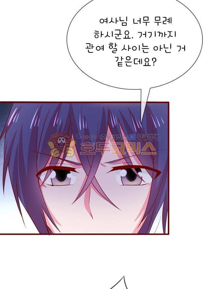 눈 떠보니 네가 왜? 73화 11
