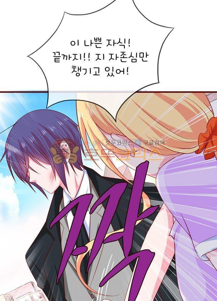 눈 떠보니 네가 왜? 73화 12